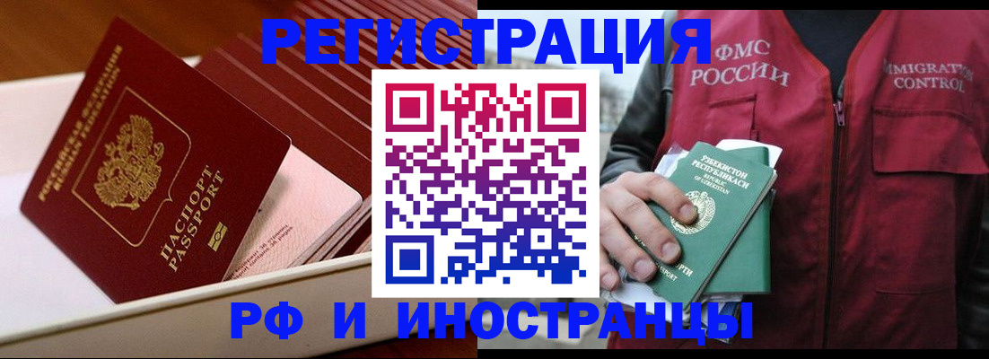 временная регистрация купить в Щёлково