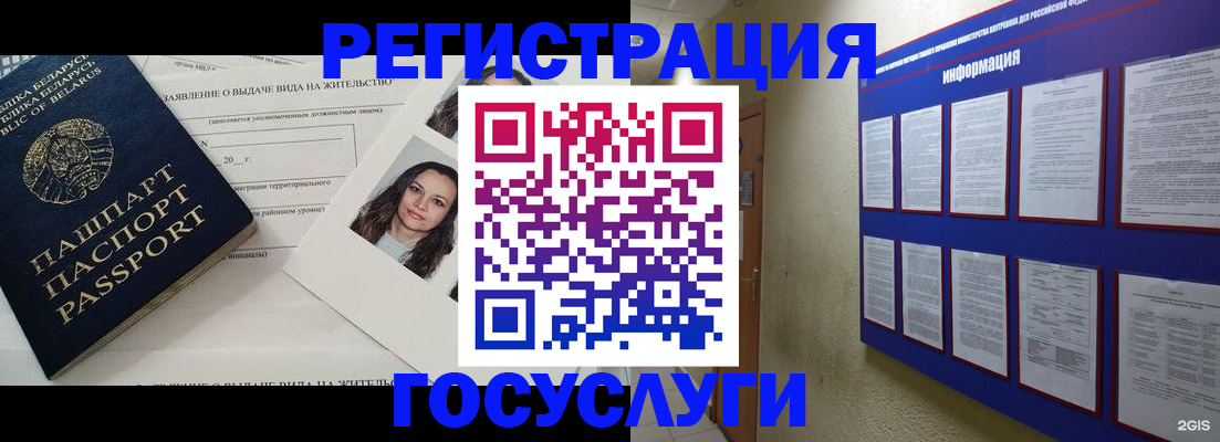 временная регистрация для всех в Щёлково