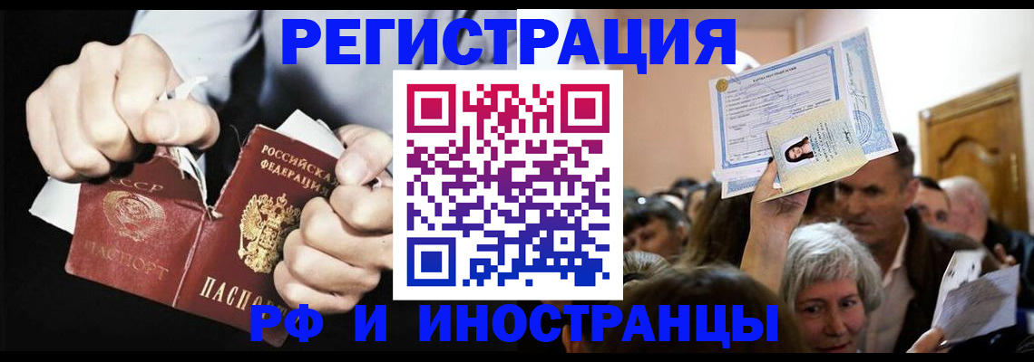 временная регистрация надежно в Щёлково