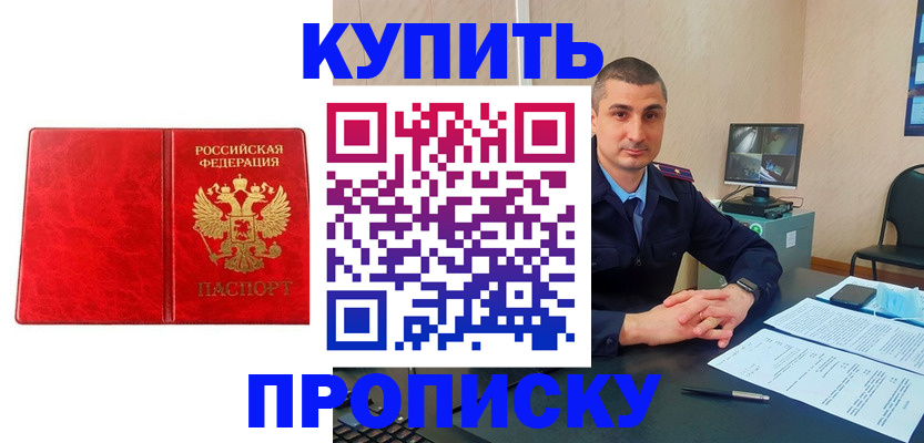 регистрация в Щёлково