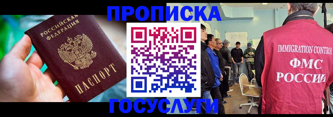 прописка паспорт в Щёлково